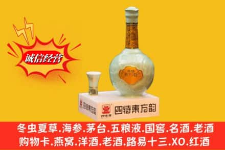 海南市贵南县回收四特酒